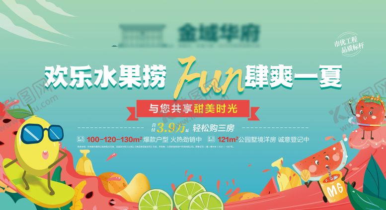 编号：16812002170222369354【酷图网】源文件下载-水果捞背景板