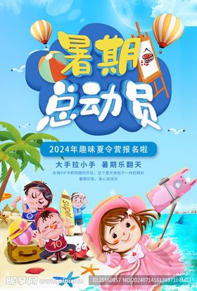 暑期夏令营