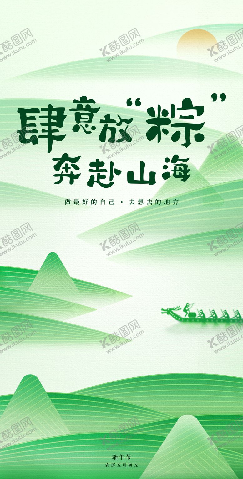 编号：86773406151209308366【酷图网】源文件下载-端午海报