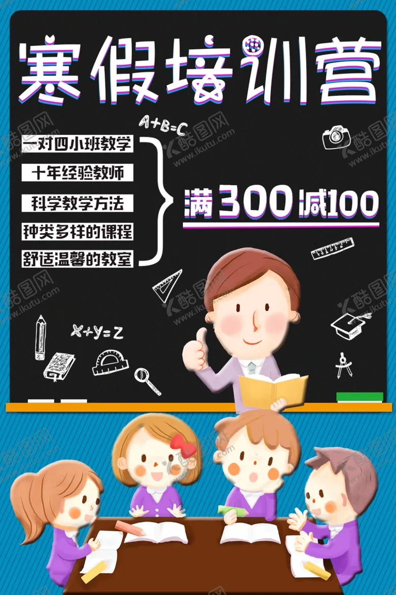 编号：32652104190556061127【酷图网】源文件下载-寒假培训营