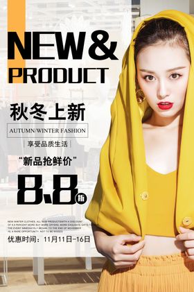 淘宝海报设计秋冬上新电商