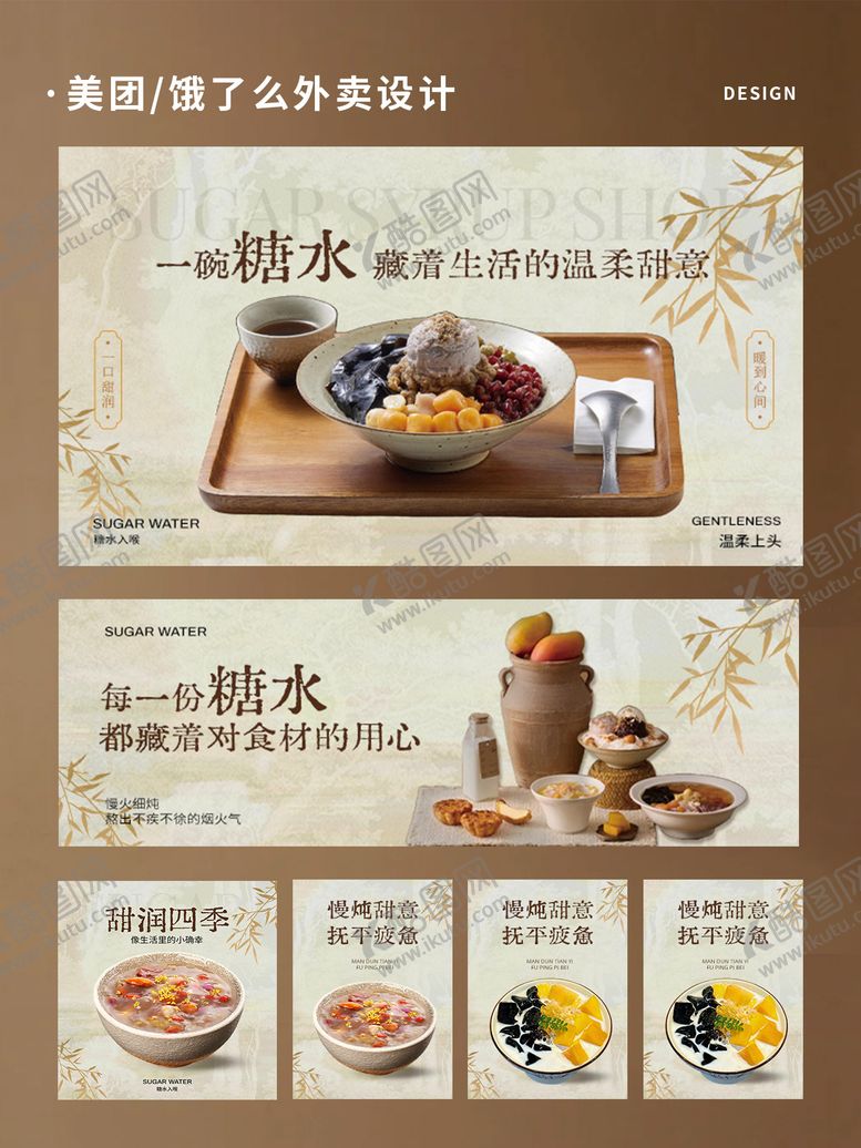 编号：63784010290907099142【酷图网】源文件下载-糖水铺新中式外卖店铺设计