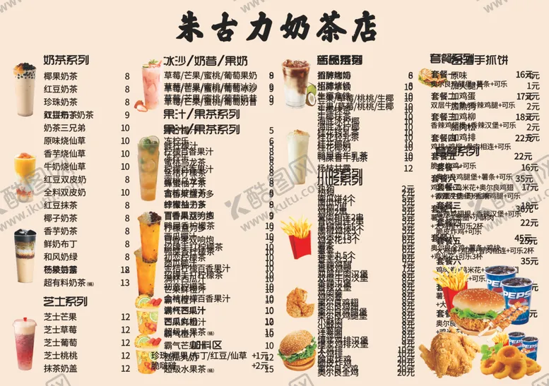 编号：15133703011243257365【酷图网】源文件下载-奶茶菜单