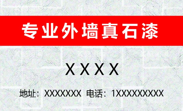 编号：26841611201504242676【酷图网】源文件下载-真石漆