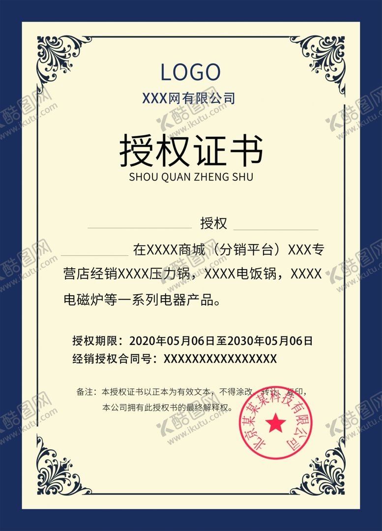 编号：44263005132030145211【酷图网】源文件下载-授权证书
