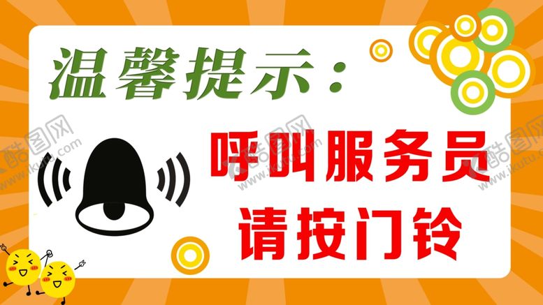 编号：78785602100006295832【酷图网】源文件下载-呼叫服务员