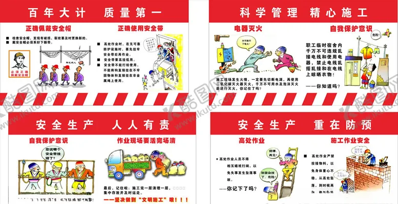 编号：66112506290233435179【酷图网】源文件下载-建筑工地安全挂图安全生产