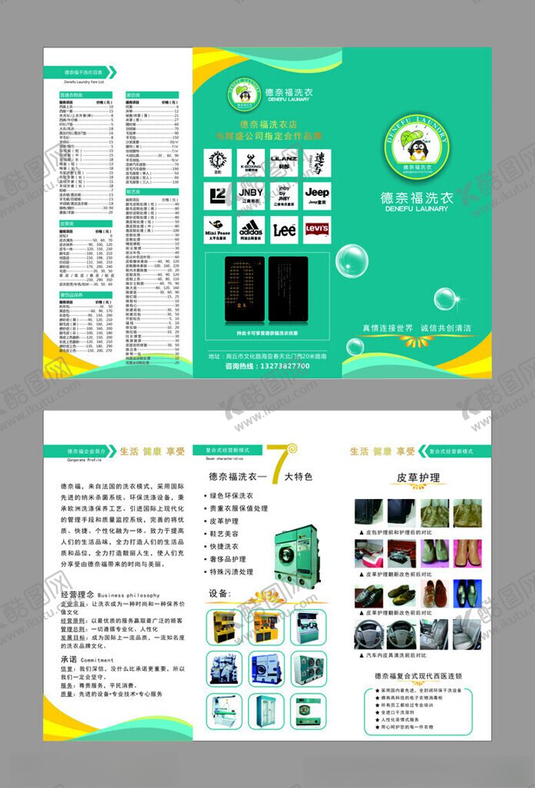 编号：63642810210520495403【酷图网】源文件下载-德奈福洗衣店传单