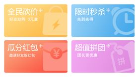 拼团秒杀