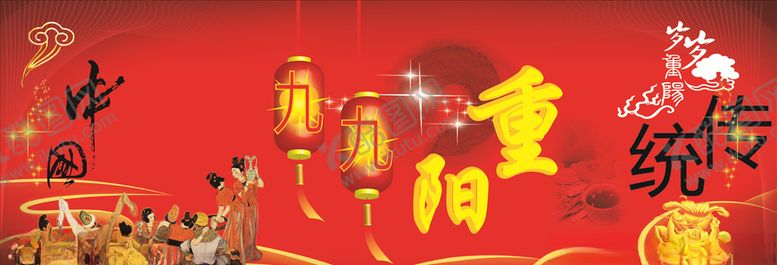 编号：73091404281232161927【酷图网】源文件下载-重阳广告