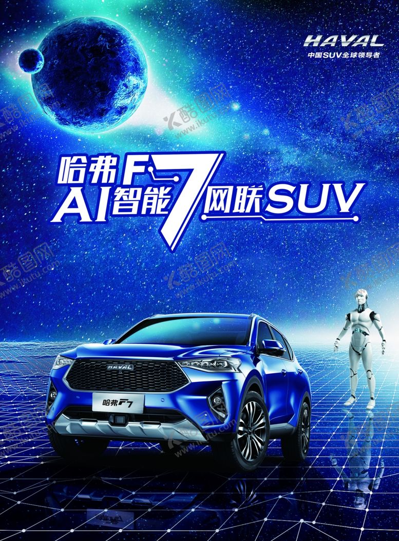 编号：28155506290223248894【酷图网】源文件下载-哈弗F7