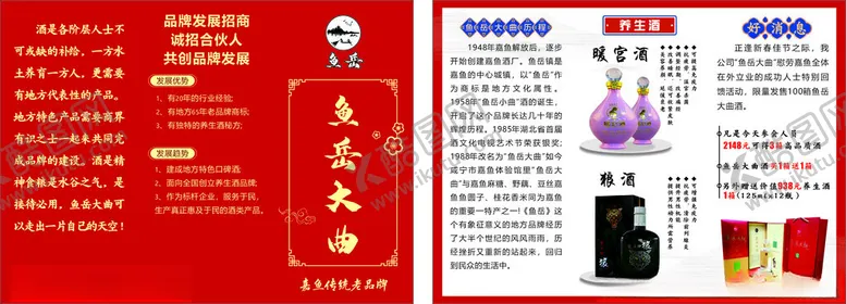 编号：58899701252305532726【酷图网】源文件下载-鱼岳酒