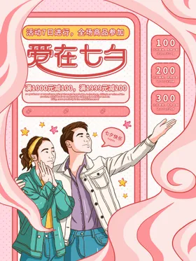 七夕促销情人节海报字体