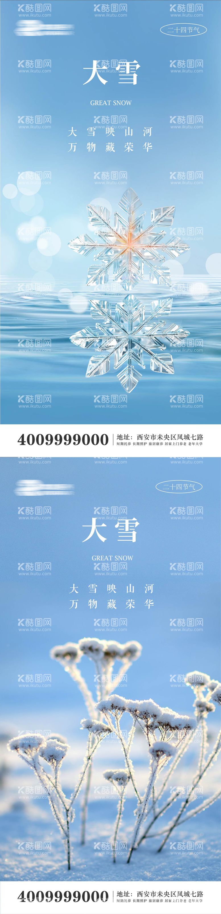 编号：10966312060231516710【酷图网】源文件下载-二十四节气大雪海报