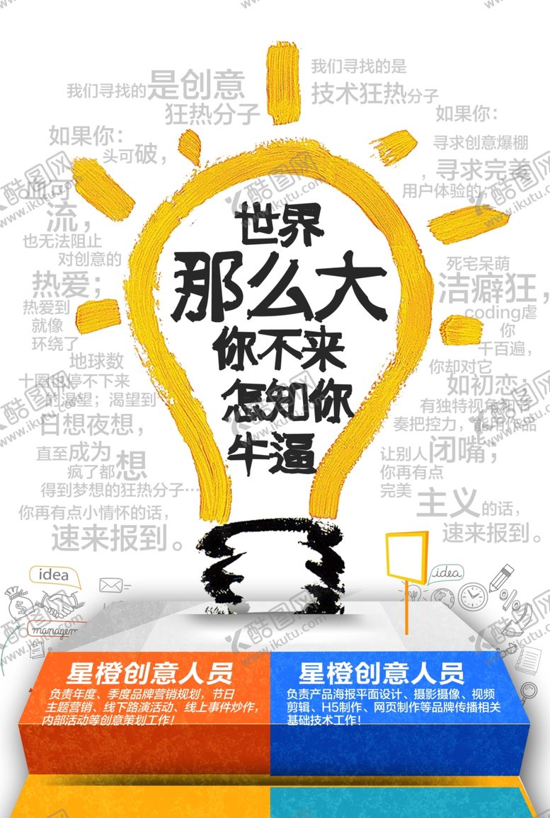 编号：43732112010837581313【酷图网】源文件下载-招聘海报