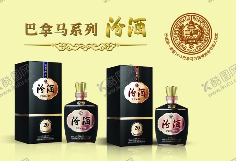 编号：44018809121156385895【酷图网】源文件下载-汾酒