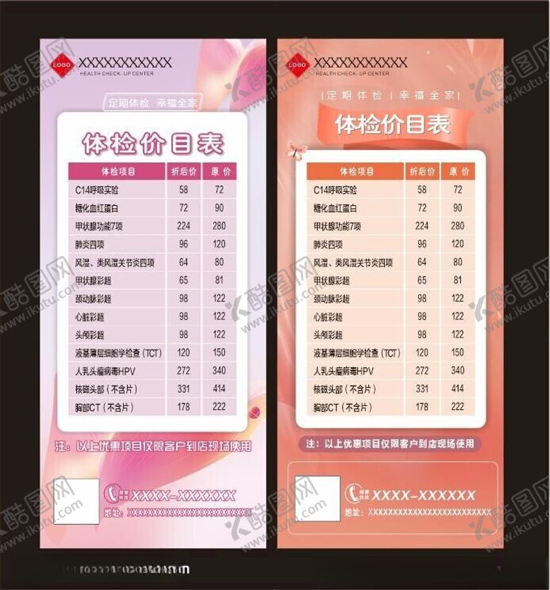 编号：76770502111858052166【酷图网】源文件下载-医院体检价目表宣传海报