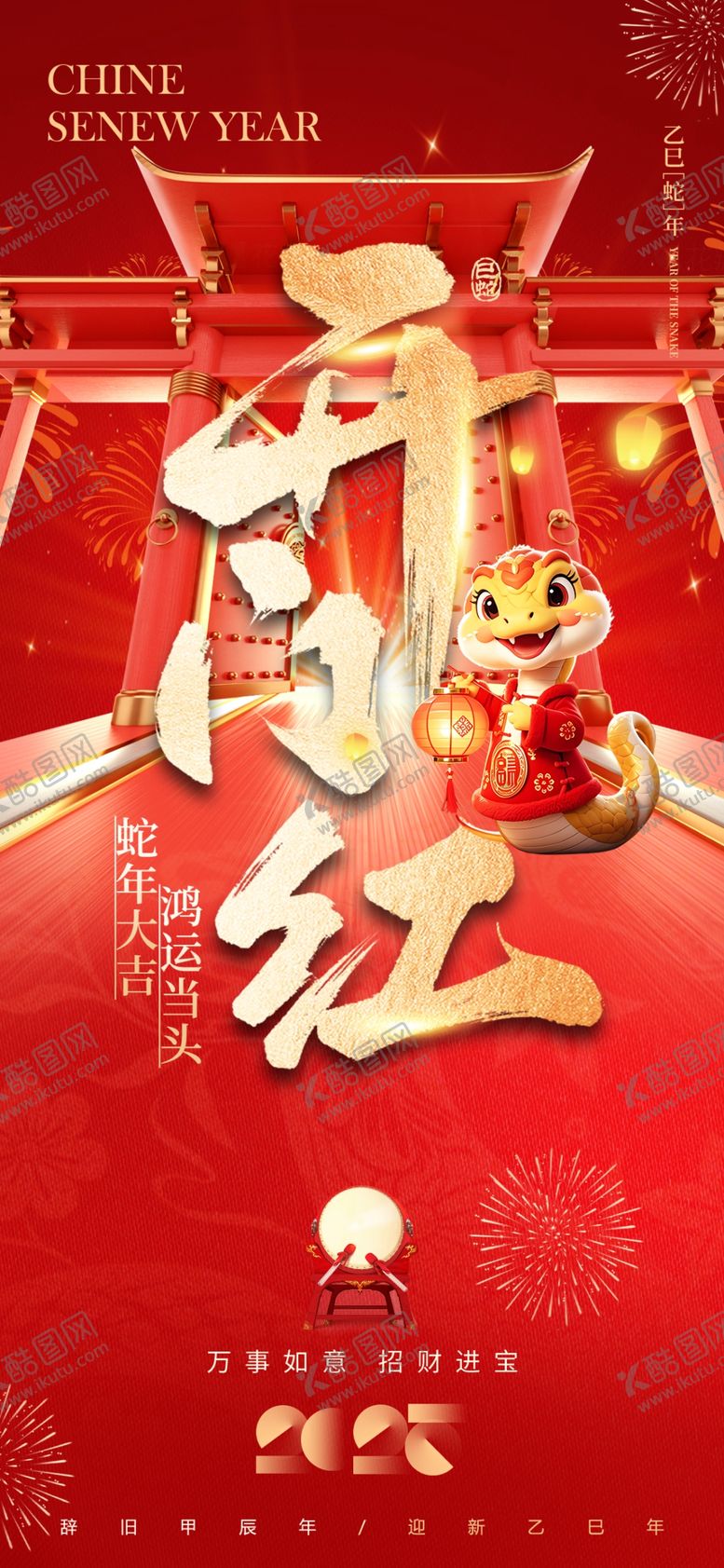 编号：90169402270353496947【酷图网】源文件下载-开门红开工海报