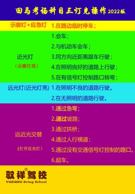 编号：25704909232321225142【酷图网】源文件下载-摩托车科目二科目三考场标识标牌