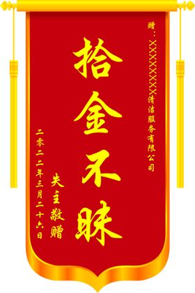 锦旗