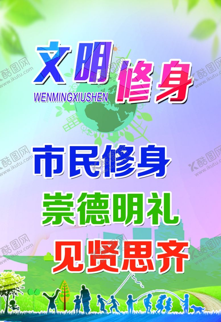 编号：83634705121221567947【酷图网】源文件下载-文明修身