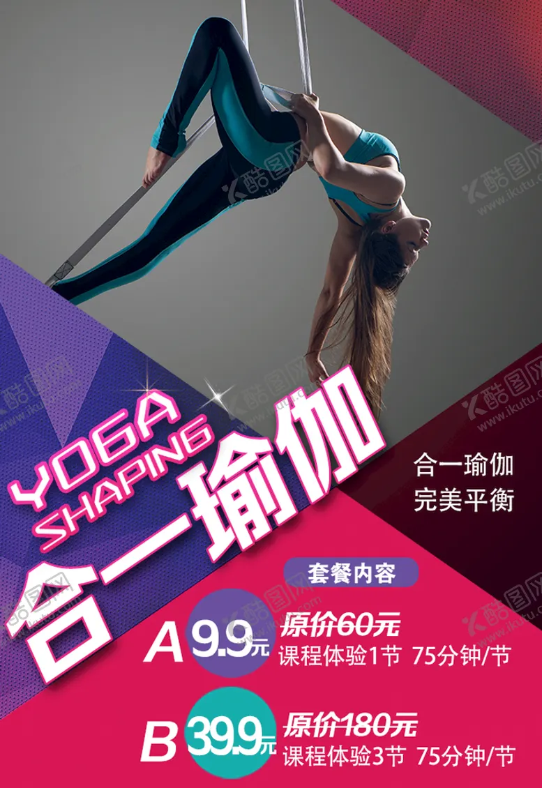 编号：30672610182224502780【酷图网】源文件下载-瑜伽