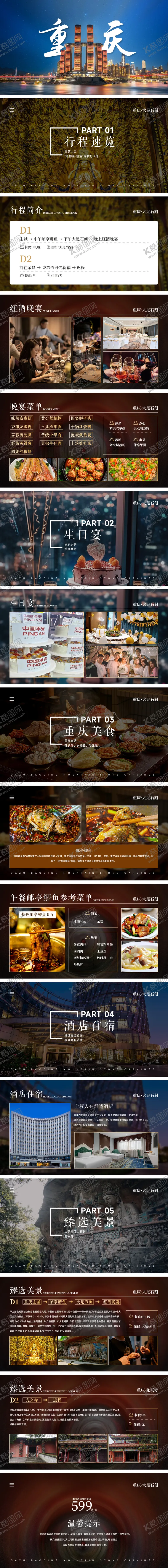 编号：42865201191742119544【酷图网】源文件下载-重庆旅游行程PPT