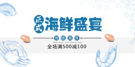 海鲜盛宴促销海报