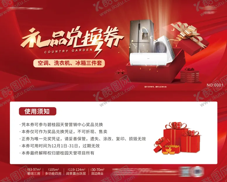 编号：12663911210620581783【酷图网】源文件下载-礼品兑换券