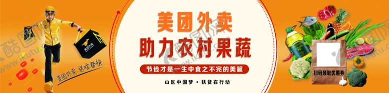 编号：59456902061034566325【酷图网】源文件下载-外卖 果蔬海报 灯箱