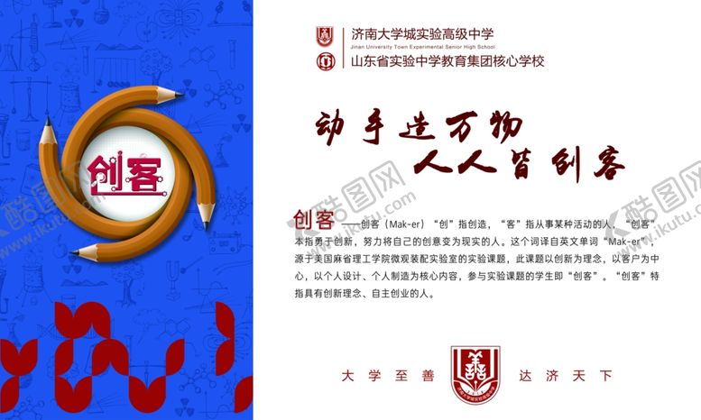 编号：44626910291433159539【酷图网】源文件下载-创客展板