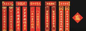 春节对联
