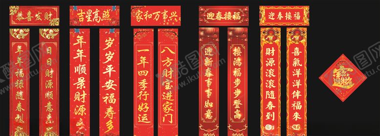 编号：58967910272158456641【酷图网】源文件下载-春节对联