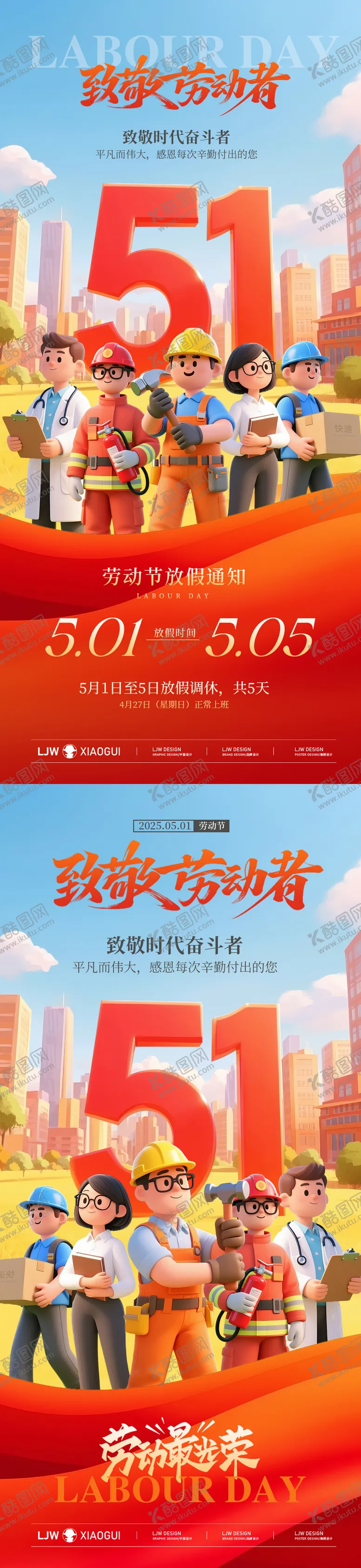 编号：75428004191845084516【酷图网】源文件下载-五一劳动节c4d放假通知