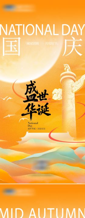 创意国风中秋国庆双节海报