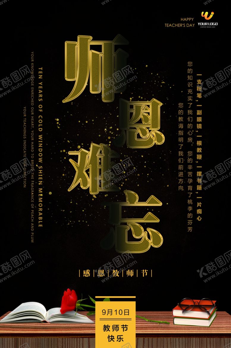 编号：10399510050403584410【酷图网】源文件下载-教师节海报