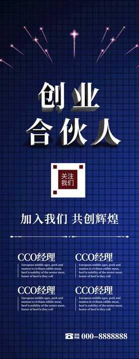 编号：93504609231844285863【酷图网】源文件下载-酒店合伙人海报