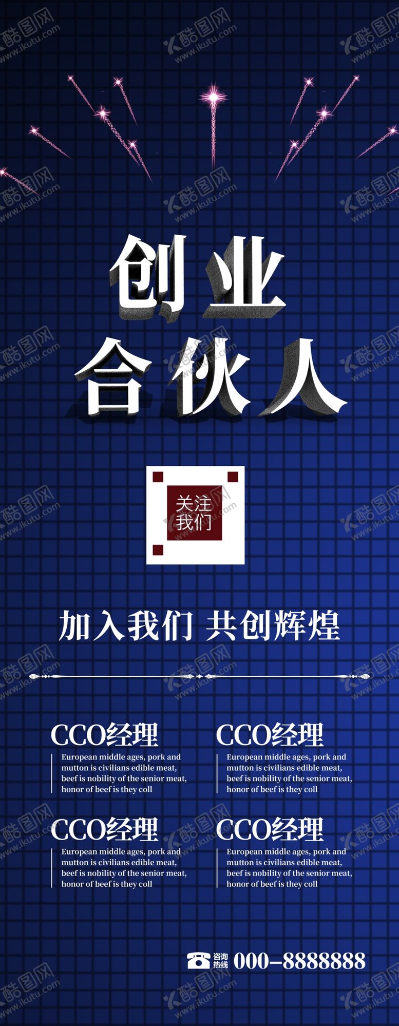 编号：52938709201838377360【酷图网】源文件下载-创业合伙人