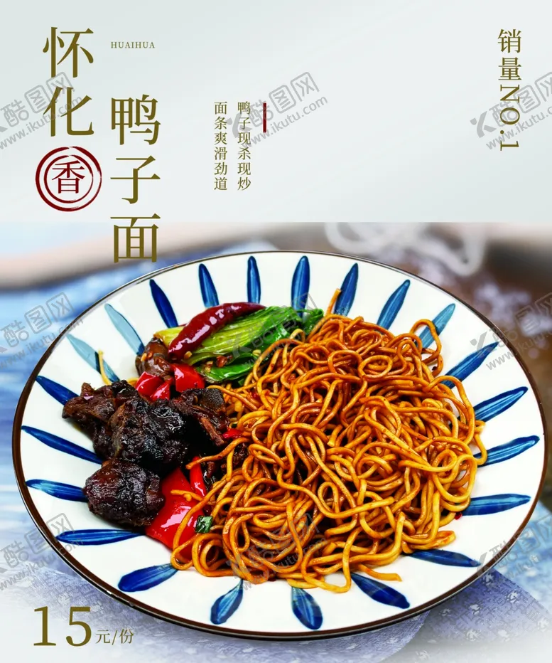 编号：34403012050446137063【酷图网】源文件下载-鸭子面条灯箱海报