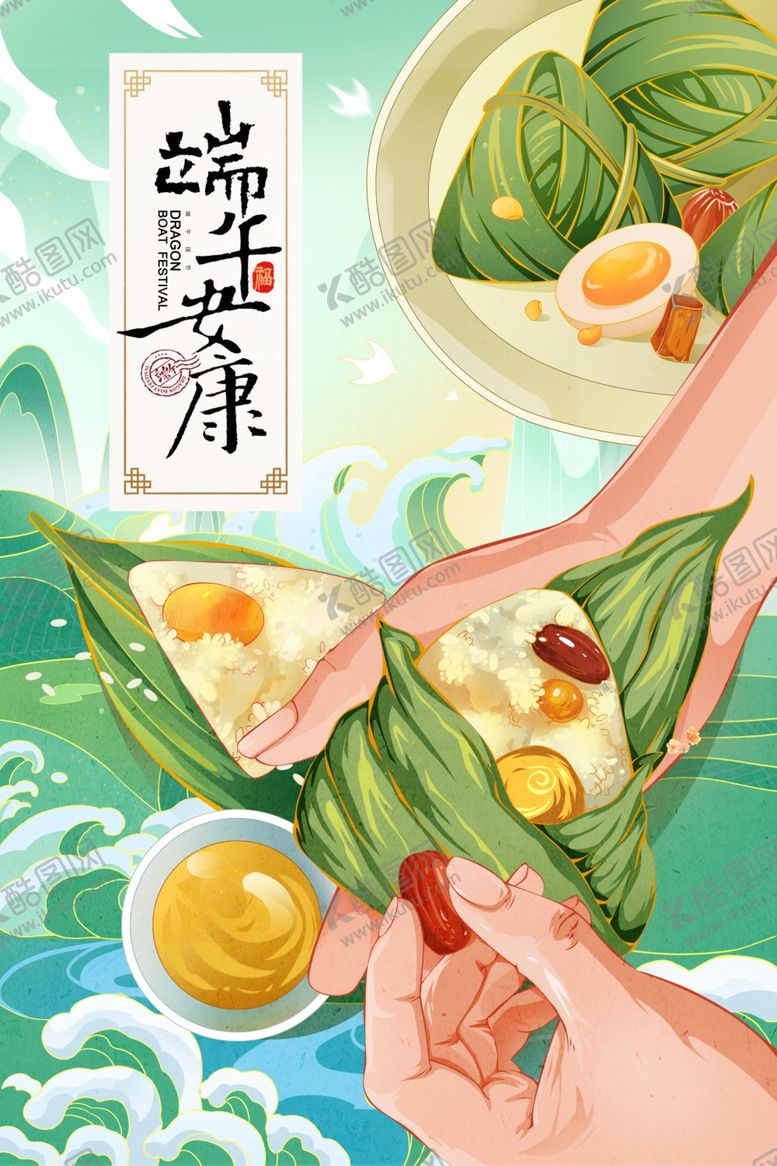 编号：36308101181524412319【酷图网】源文件下载-端午节