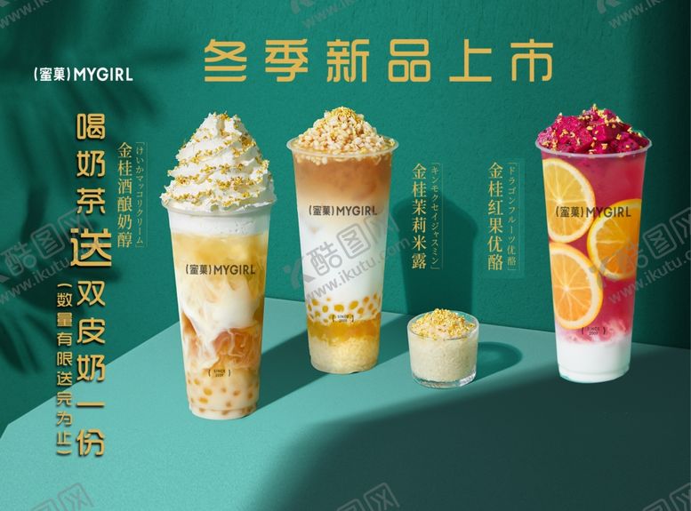 编号：13320410171826024894【酷图网】源文件下载-蜜菓奶茶灯箱片