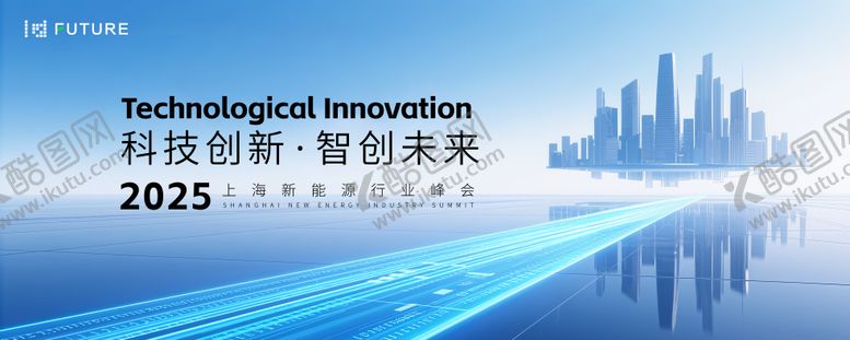 编号：48680911140455594459【酷图网】源文件下载-科技新能源行业峰会主视觉