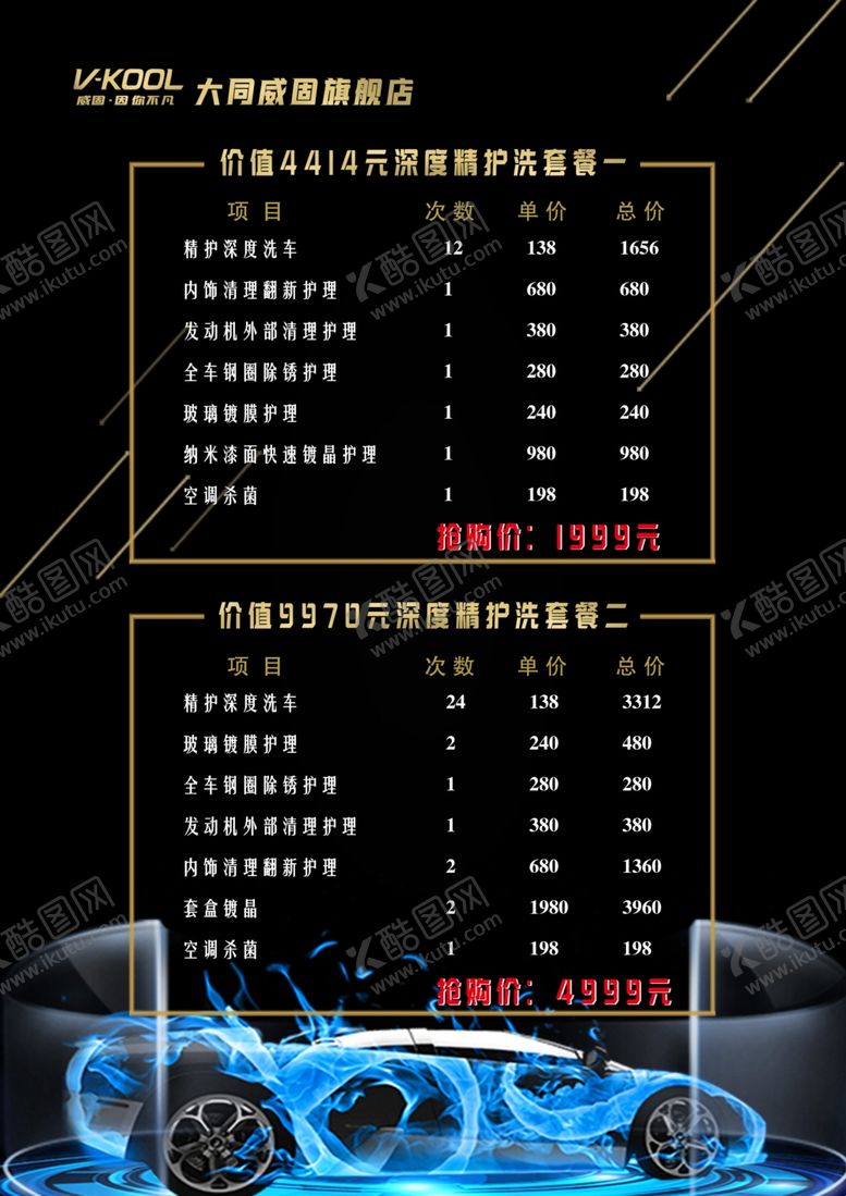 编号：55669406290517186520【酷图网】源文件下载-汽车美容价格表