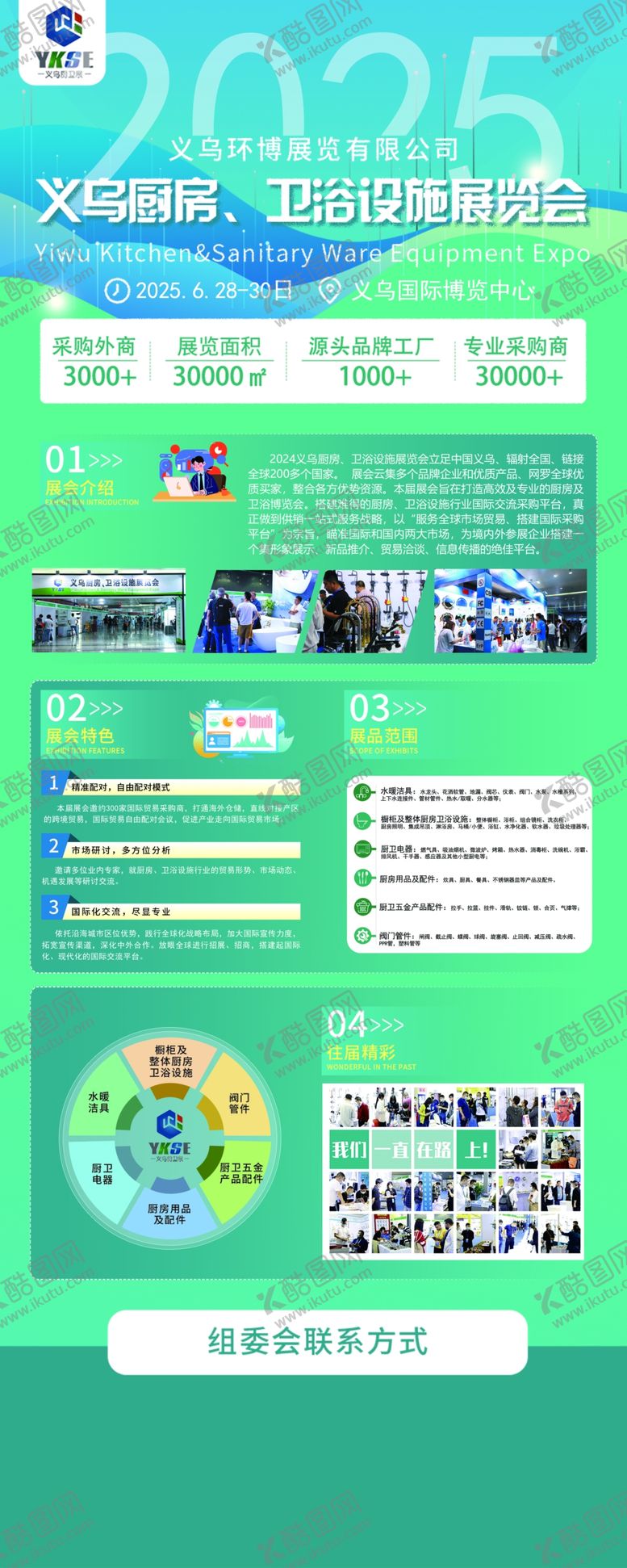 编号：38040205241056521175【酷图网】源文件下载-绿色清新网页设计素材展示