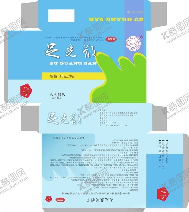 编号：85194505150756086736【酷图网】源文件下载-足光散包装