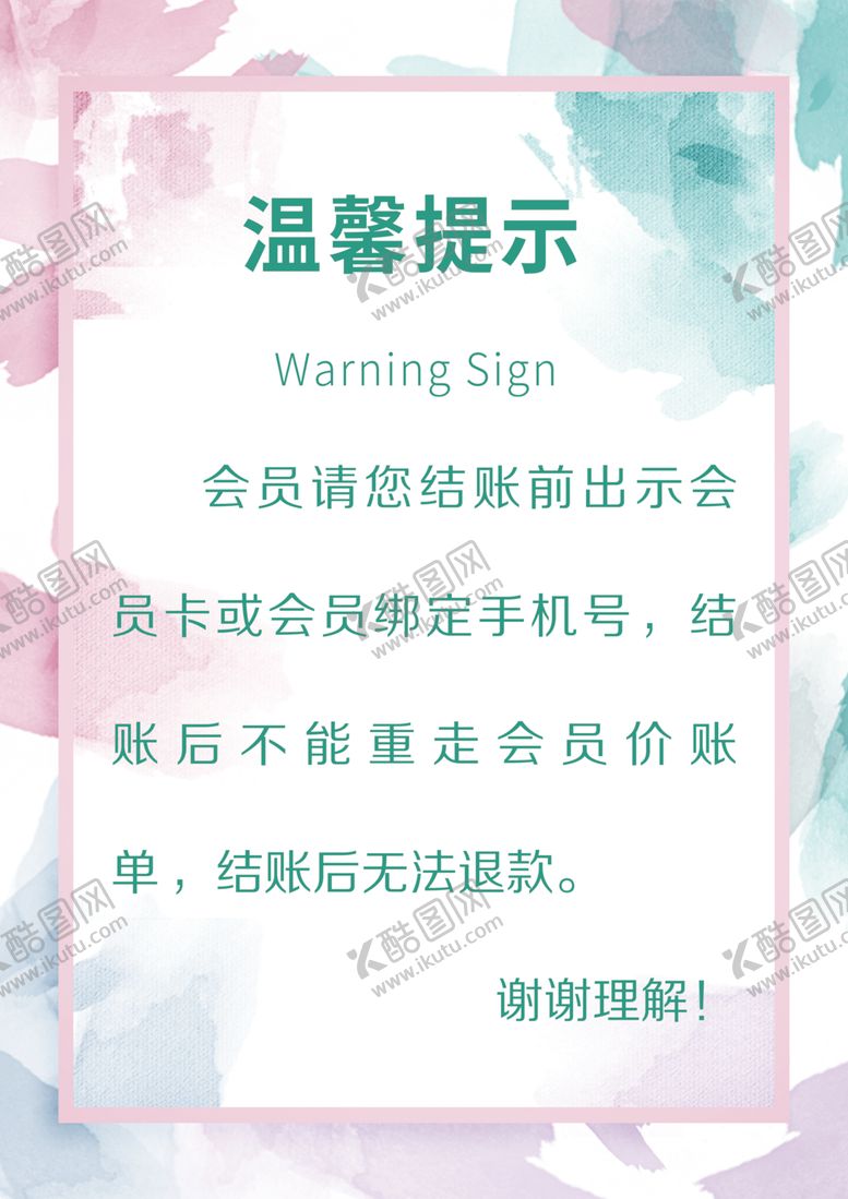 编号：54942402141517443773【酷图网】源文件下载-温馨提示