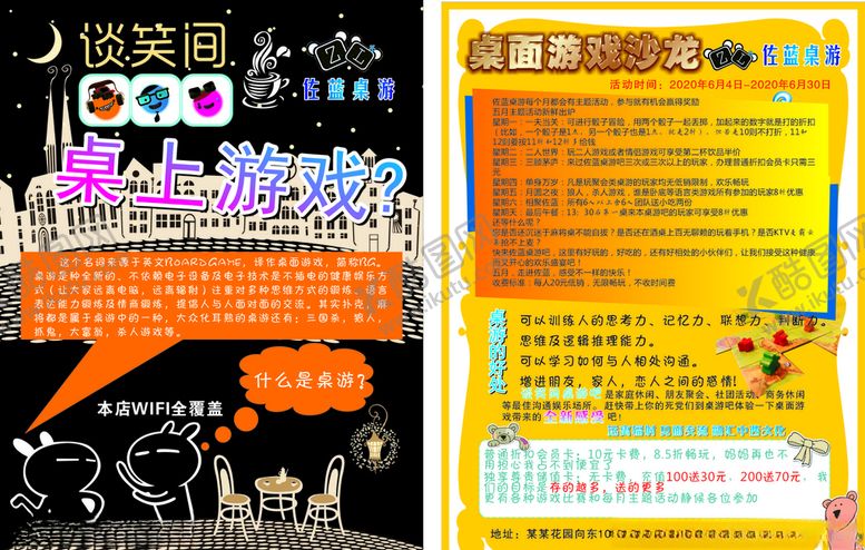 编号：27143510052100021116【酷图网】源文件下载-桌游娱乐休闲游戏彩页