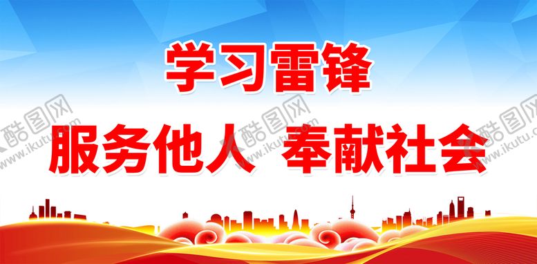 编号：16237910080408548957【酷图网】源文件下载-学雷锋展板