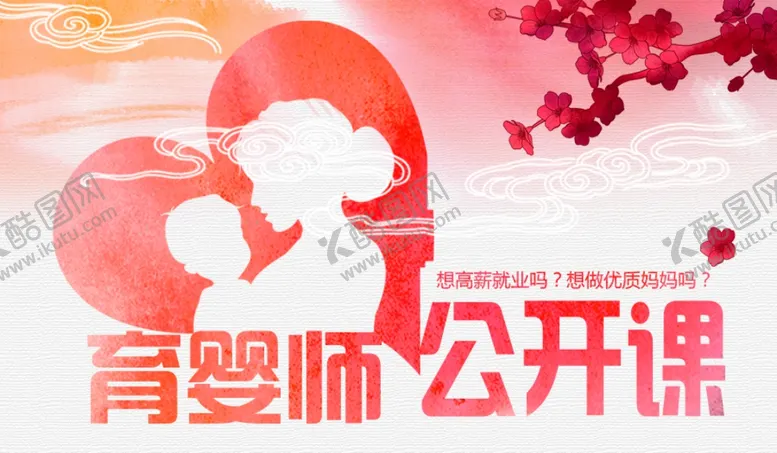 编号：55966710230939494619【酷图网】源文件下载-育婴师母婴服务公开课