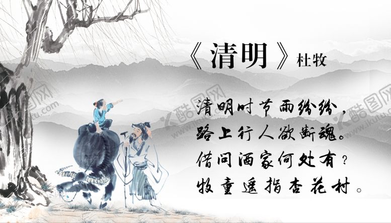 编号：23104401130554067614【酷图网】源文件下载-中国风山水画清明
